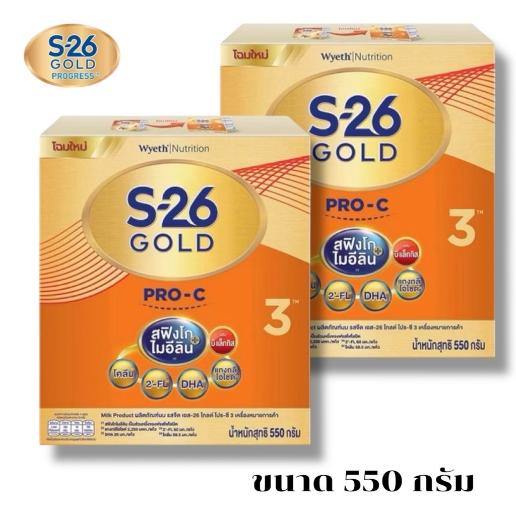 S-26 Gold Pro-C3 เอส26โปรซีสูตร3 ขนาด 550กรัม สำหรับเด็ก1ปีขึ้นไป 2กล่อง