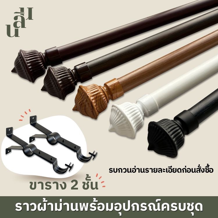 รางผ้าม่าน2ชั้น หัวหลุยส์จูเนียร์ แถมพุกสกรู