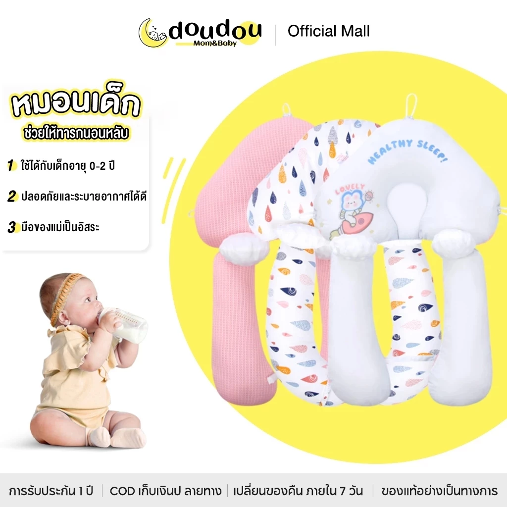 doudou หมอนทารกแรกเกิด ผ่อนคลาย ดูดซับเหงื่อ และระบายอากาศได้ดี ใช้ได้ในทุกฤดูกาล