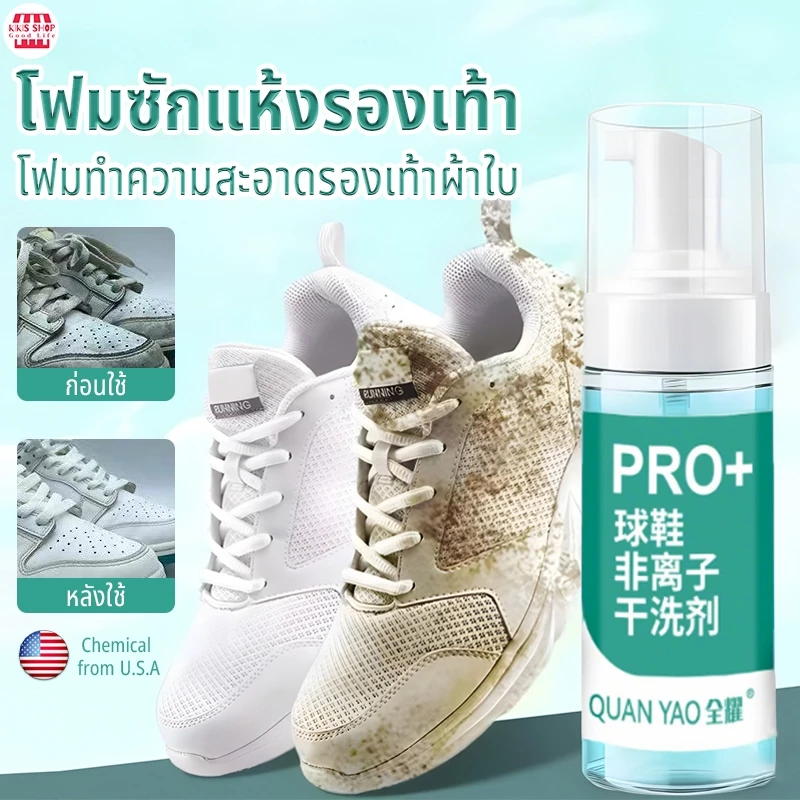 พร้อมส่ง ! 150ml น้ำยาทำความสะอาดรองเท้า ผงซักรองเท้าขาวสะอาด มูสโฟม น้ำยาล้างรองเท้า น้ำยาซักรองเท้า