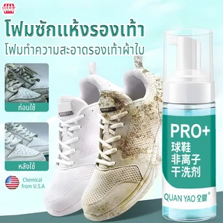พร้อมส่ง ! 150ml น้ำยาทำความสะอาดรองเท้า ผงซักรองเท้าขาวสะอาด มูสโฟม น้ำยาล้างรองเท้า น้ำยาซักรองเท้า