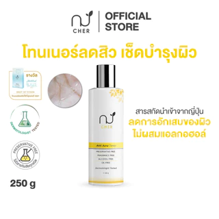CHER Anti Acne Toner เฌอ โทนเนอร์ลดสิว