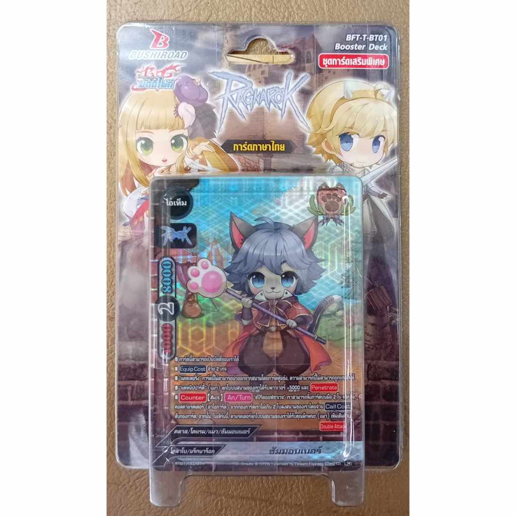 บัดดี้ไฟท์ไทย คอแลป แร็คนารอค BFT-T-BT01