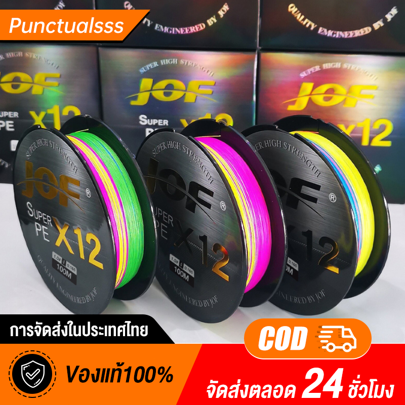 สาย PE JOF ถัก12 ยาว 100 เมตร หลากสี JOF X12 Fishing line Multicolor*เหนียว นุ่ม แข็งแรงมาก