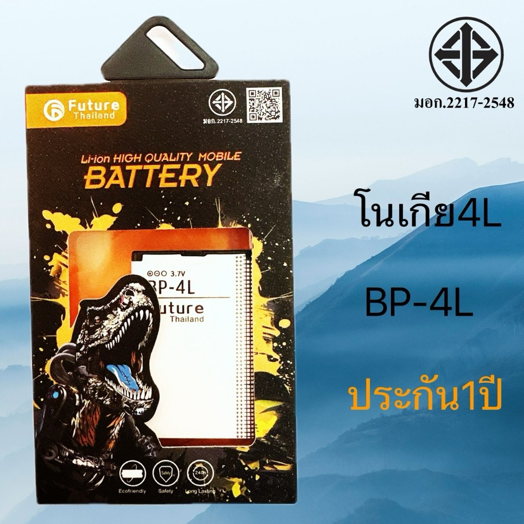 แบตเตอรี่ Nokia 4L BP-4L แท้Future พร้อมจัดส่งในไทย