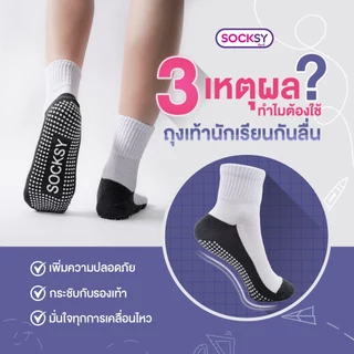 socksy ถุงเท้านักเรียน ถุงเท้าเด็ก มีปุ่มกันลื่น ป้องกันแบคทีเรีย ไม่อับชื้นง่าย