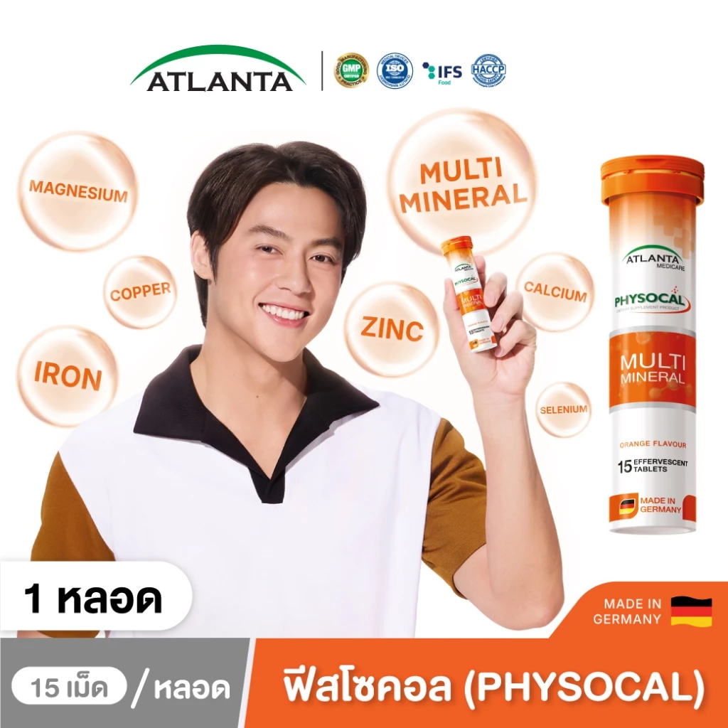 Atlanta Physocal Multi Mineral วิตามินเม็ดฟู่ รวมแร่ธาตุ บำรุงครบวงจร 15 เม็ด