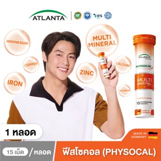Atlanta Physocal Multi Mineral วิตามินเม็ดฟู่ รวมแร่ธาตุ บำร…