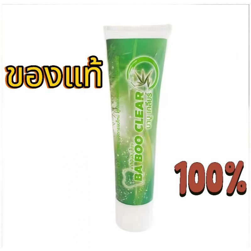 พร้อมส่งของแท้1002% ลดคราบชากาแฟ ยาสีฟัน บาบูเคลียร์ ฟันขาว   ยาสีฟันสมุนไพร  ลดคราบหินปูน baboo clear ยาสีฟันธรรมชาติ