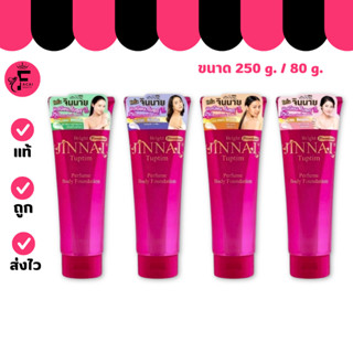 (แพ็คเกจใหม่) JINNAI จินนายโลชั่น เคลือบผิวขาว หลอดชมพูไม่มี…