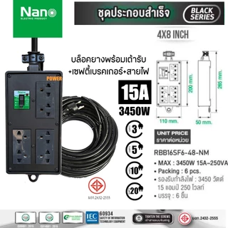 บล็อคยาง พร้อม เต้ารับ มี SAFETY BREAKRE 10A 2300Watt มีสายไฟ VCT3x1Sq mm. ยาวให้เลือก RBB10SF2-28 RBB10SF4-210