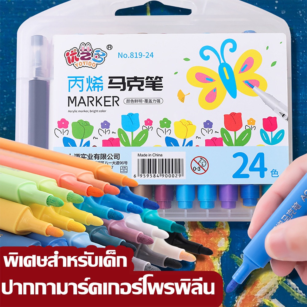 ชุดปากกาเมจิกอะครีลิคสำหรับเด็ก 12/24 สี ปลอดสารพิษ ปากกามาร์คเกอร์โพรพิลีน Diy วาดภาพระบายสี