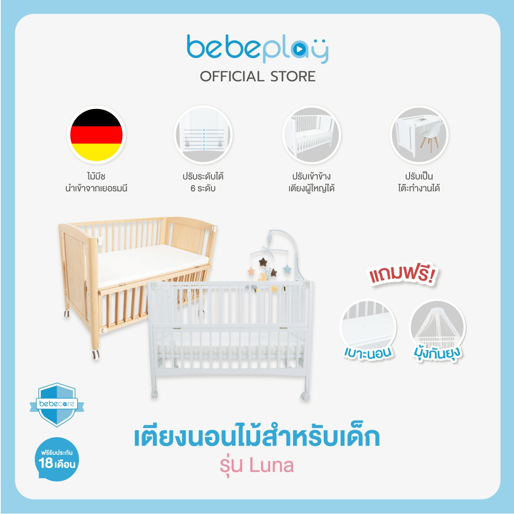 bebeplay เตียงนอนไม้สำหรับเด็ก รุ่น LUNA  เตียงเด็ก เตียงเด็กแรกเกิด