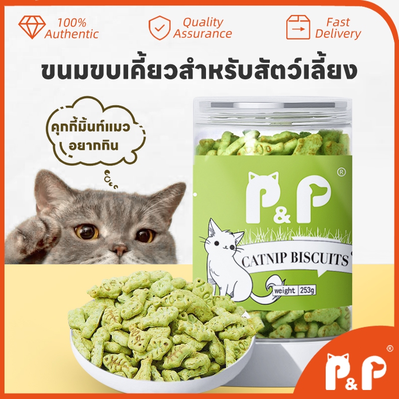 Panda&Piggy:กัญชาแมว อาหารแมว ขนมแมว ขนมทูน่าและกัญชาสำหรับแมว 253g ขนมสัตว์เลี้ยง