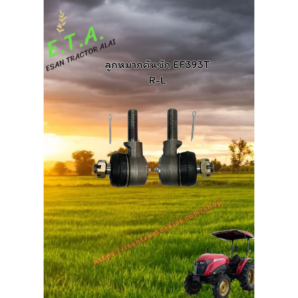ลูกหมากคันชัก EF393T R-L ยันมาร์ YANMAR   R 1A310-12510 L 1A8310-12550