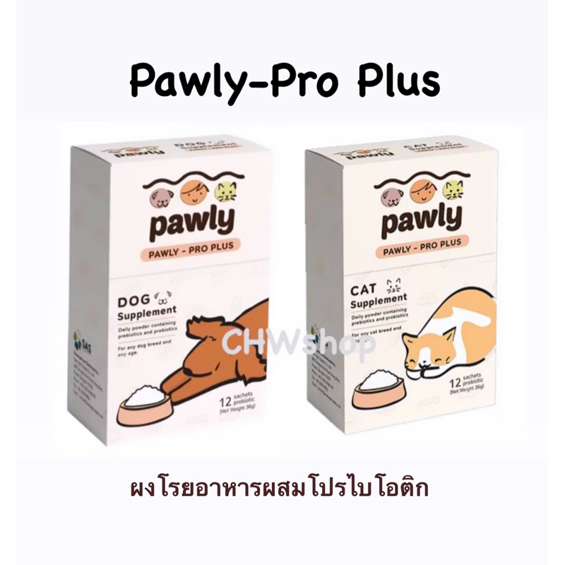 Pawly Pro Plus (กล่อง12ซอง) ผงโปรไบโอติกโรยอาหาร เสริมภูมิ-ลำไส้ สุนัขและแมว
