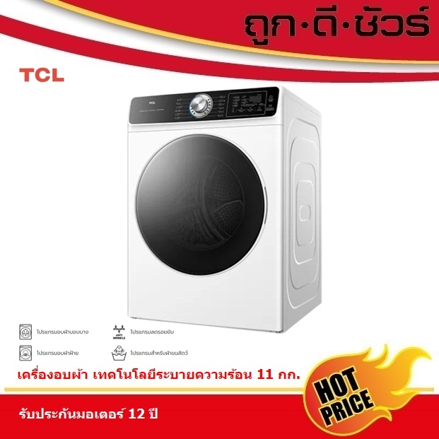 TCL เครื่องอบผ้า ฝาหน้า WT11KFDYW 11 กก. Dryer Venting สีขาว