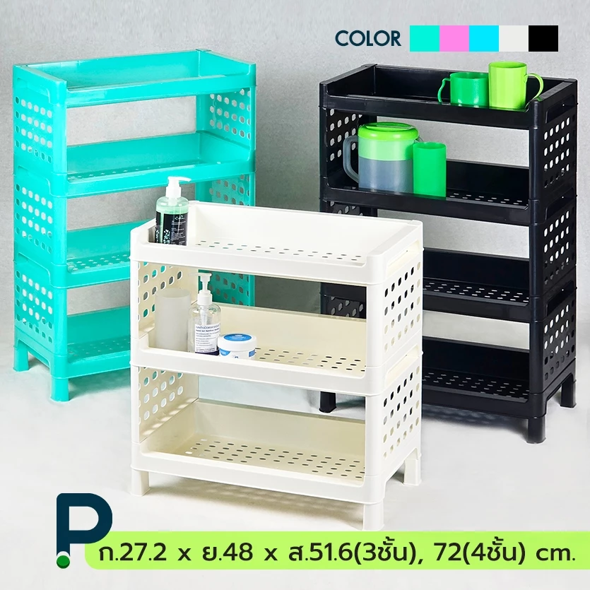 ชั้นวางของพลาสติก 3 - 4 ชั้น ขนาด XL (No.318)
