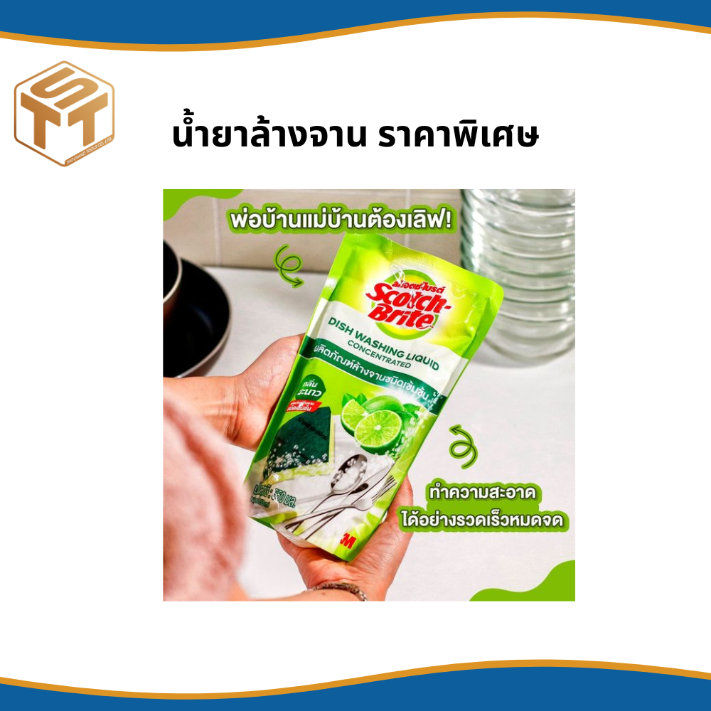 น้ำยาล้างจาน ถุงเติม 550ml Scotch Brite กลิ่นมะนาว