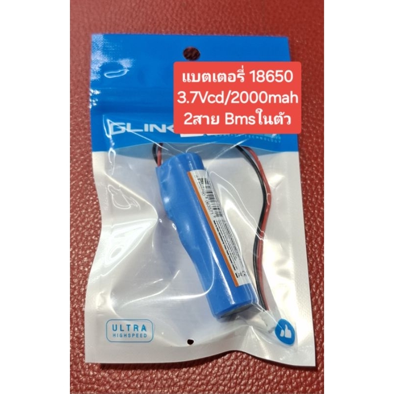 แบตเตอรี่18650 (3.7Vdc/2000mah)(2สาย)(Bmsในตัว