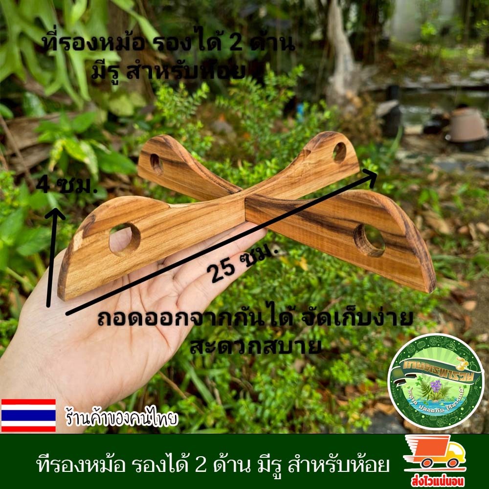 ที่รองหม้อ ไม้สัก รองได้ 2 ด้าน มีรู สำหรับห้อย ยาว 25*สูง4*หนา1ซม กระทะ แผ่นรองหม้อ ไม้รองหม้อ จัดเก็บง่าย สะดวกสบาย ราคา ถูกที่สุด ดีลบีเคเค
