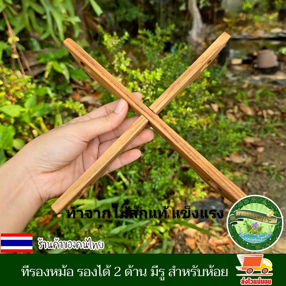 ที่รองหม้อ ไม้สัก รองได้ 2 ด้าน มีรู สำหรับห้อย ยาว 25*สูง4*หนา1ซม กระทะ แผ่นรองหม้อ ไม้รองหม้อ จัดเก็บง่าย สะดวกสบาย ราคา ถูกที่สุด ดีลบีเคเค แกลเลอรีภาพที่ 4