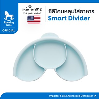 Miniware Smart Divider ซิลิโคนหลุมใส่อาหาร