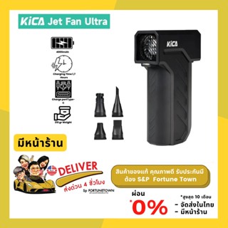ส่งด่วน 4 ชั่วโมง Kica Jet fan Ultra LED luminous  turbofan …
