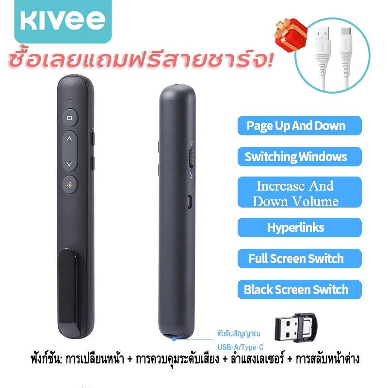 KIVEE Wireless Presenter PPT Pointer พร้อมเลเซอร์พอยน์เตอร์ Laser Pointer type-c เลเซอร์พอยเตอร์ รีโ
