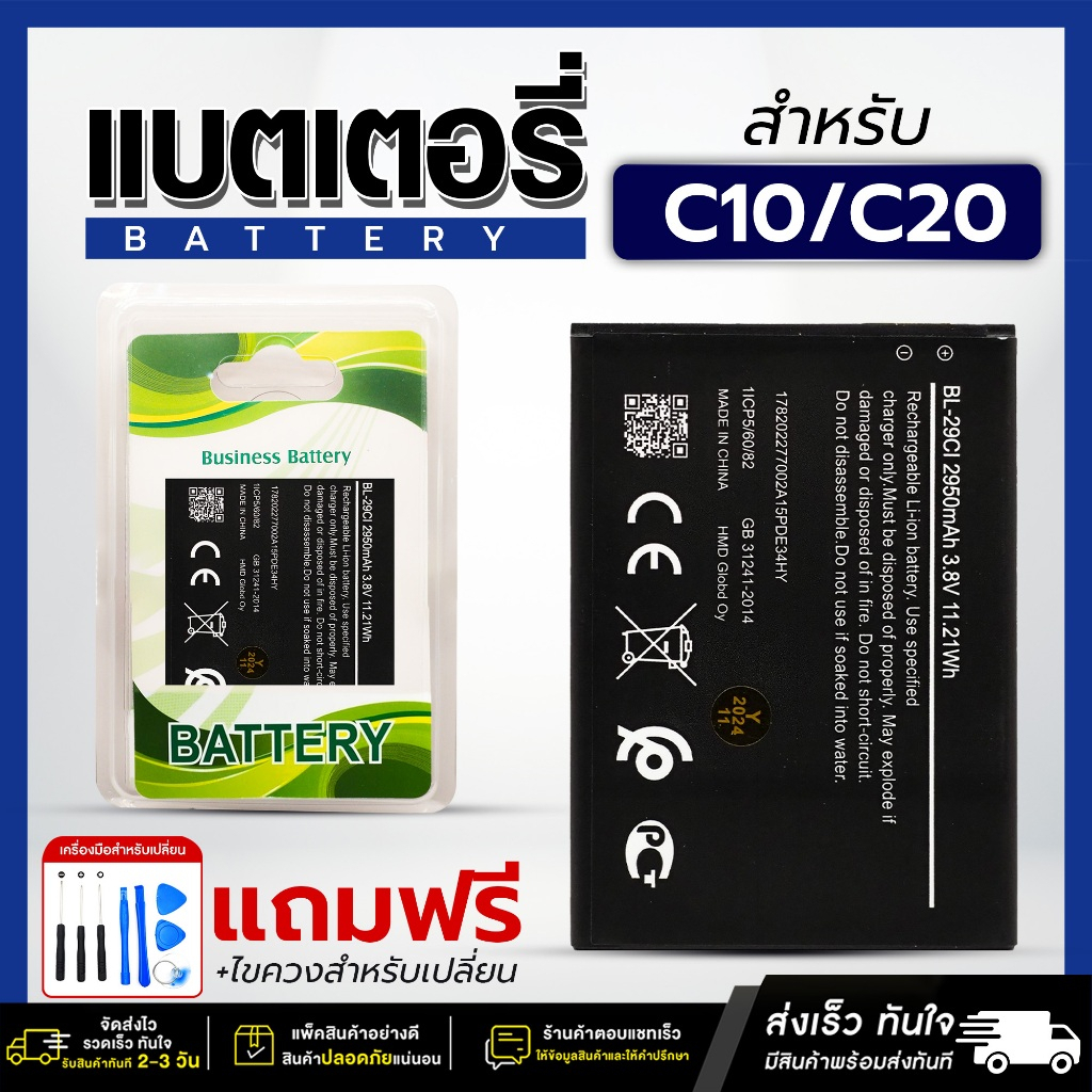 NOKIA C10 / C20 แบตเตอรี่แท้ ฟรีชุดอุปกรณ์ไขควง โทรศัพท์มือถือ