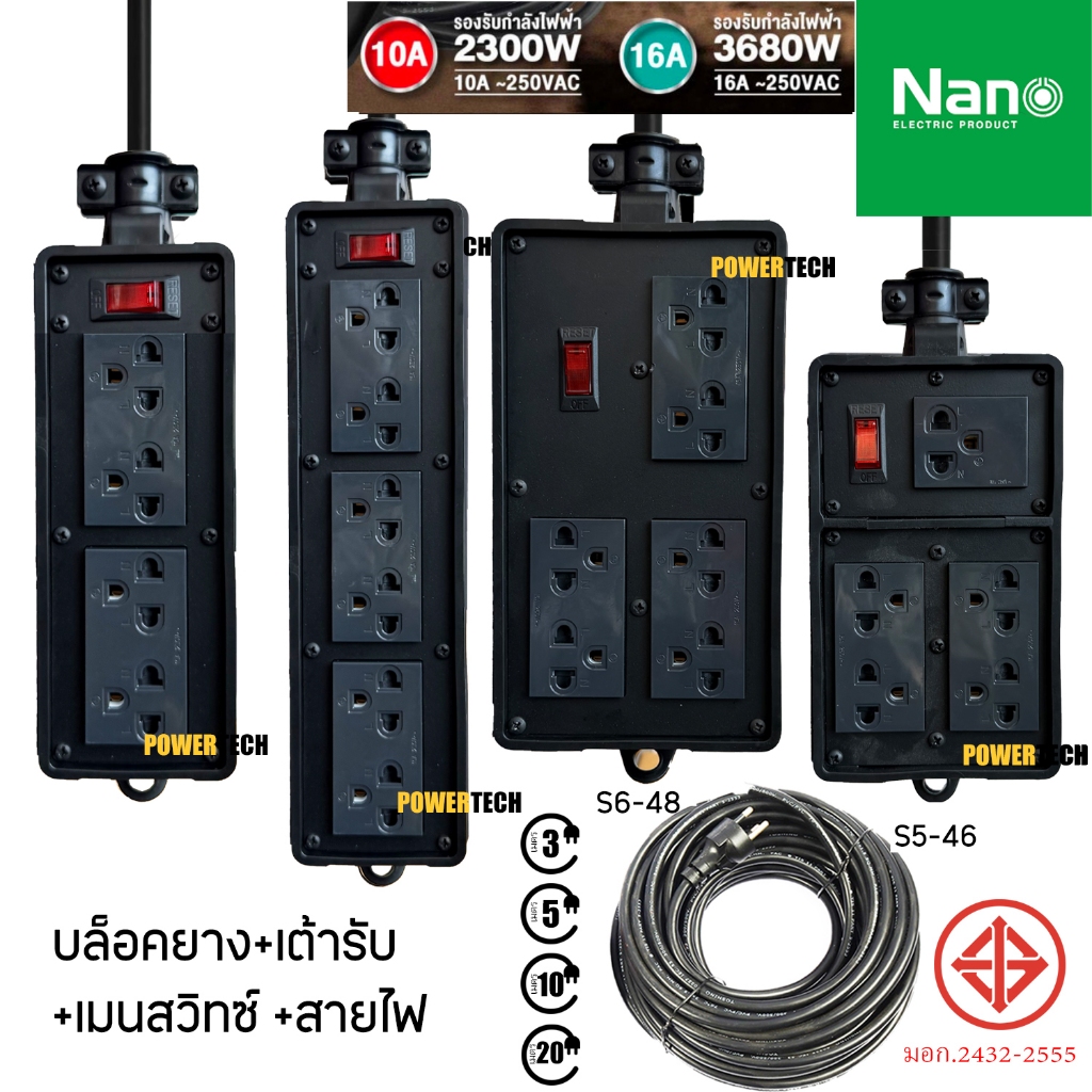 Nano บล็อคยาง ใส่ เต้ารับ ได้ +เมนสวิตซ์ บล็อคยาง บ็อคยาง ปลั๊กสนาม พร้อม เต้ารับ มีเมนสวิตช์  มีสายไฟ ยาวให้เลือก