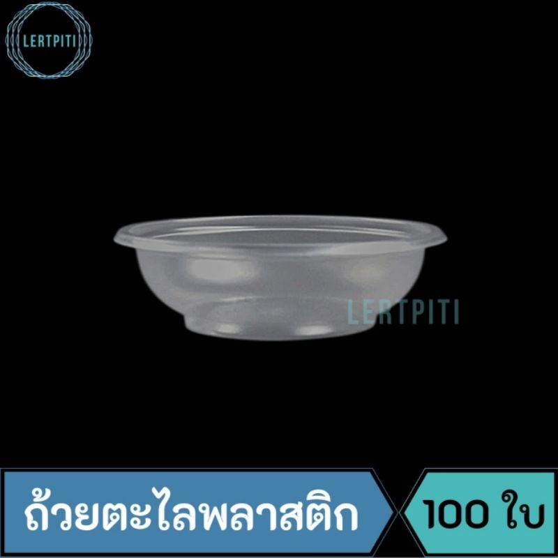 ถ้วยตะไลพลาสติก นึ่งได้ บรรจุ 100 ใบ / แพ็ค