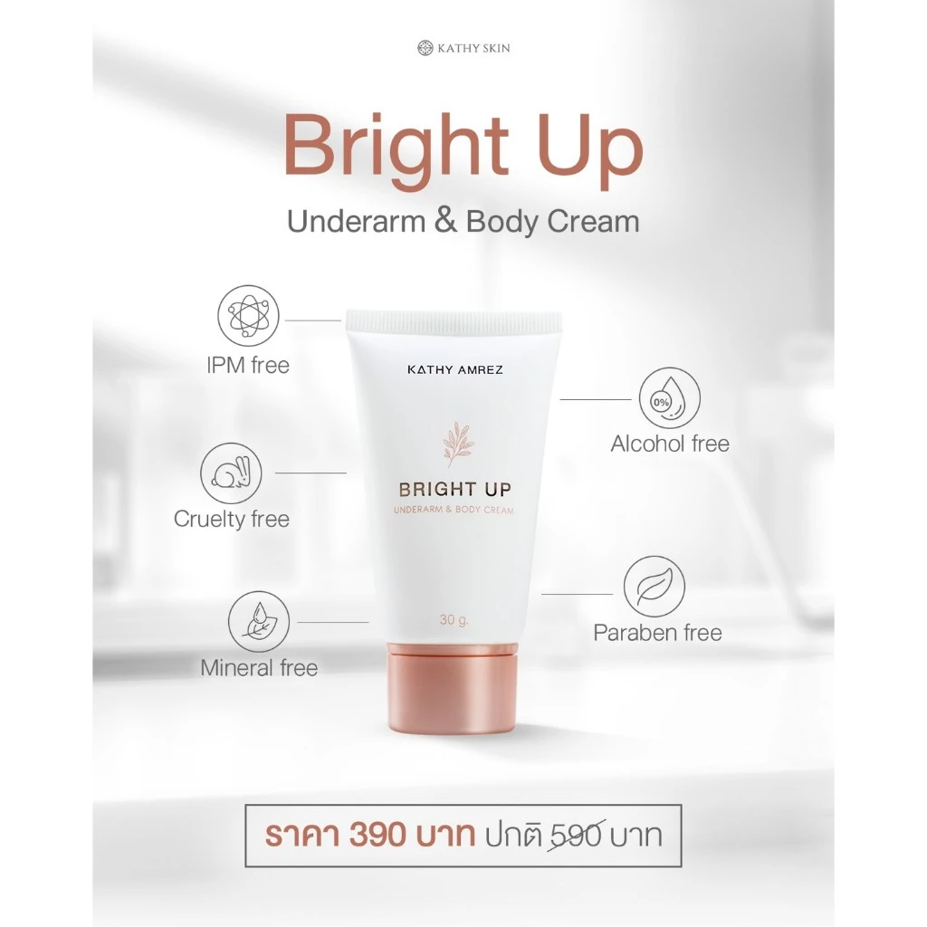 เซรั่มรักแร้ แก้ทุกจุดที่ดำและด้าน KATHY SKIN BRIGHT UP UNDERARM & BODY CREAM thumbnail 5