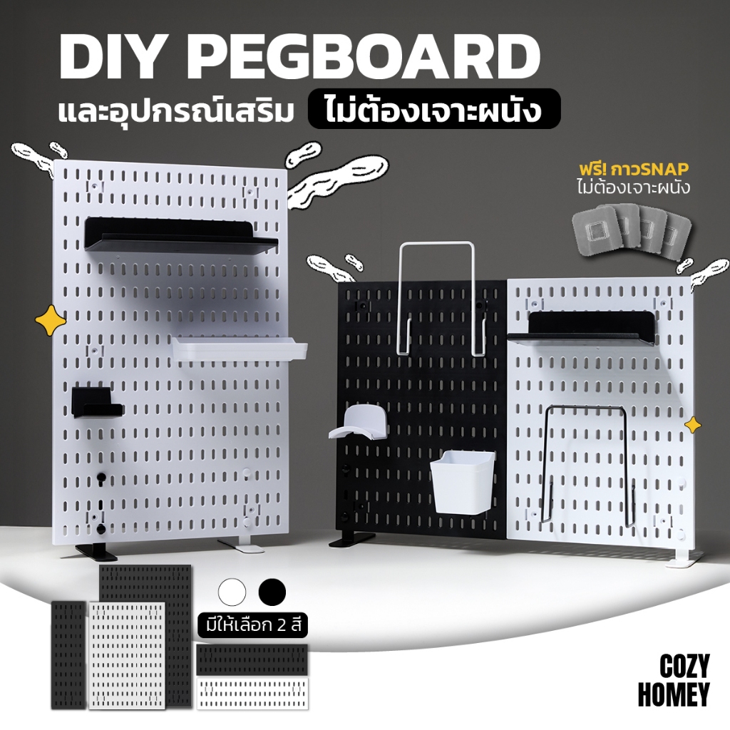 DIY pegboard กระดานเจาะรู ติด ห้อย แขวน ตกแต่งห้อง เพิ่มฟังก์ชันเก็บของ ไม่ต้องเจาะผนัง