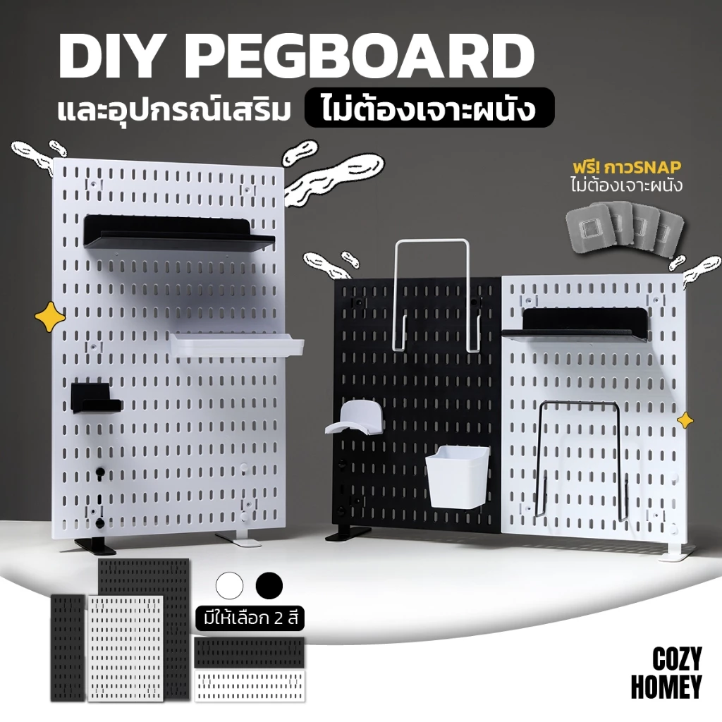 DIY Pegboard กระดานเจาะรู แขวนของตกแต่งห้อง ไม่ต้องเจาะผนัง