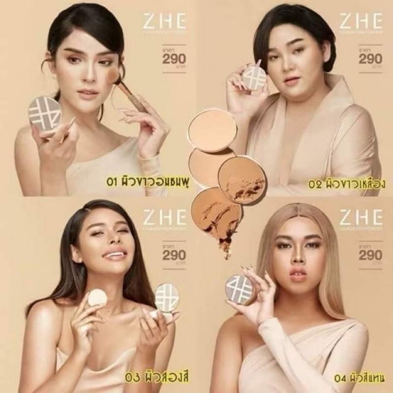 แป้ง ZHE Foundation Powder  15 กรัม แบรนด์ Zhe Cosmetics(ชี คอสเมติกส์) - รูปที่ 2