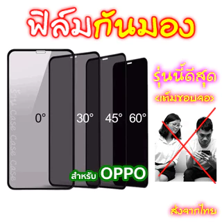 ฟิล์มกันมอง oppo ฟิล์มกันเสือก ออปโป้ A5 A9 2020 Reno7 F11 pro A31 A5S A92 Reno8 A1 A2 A3 A52 A9X