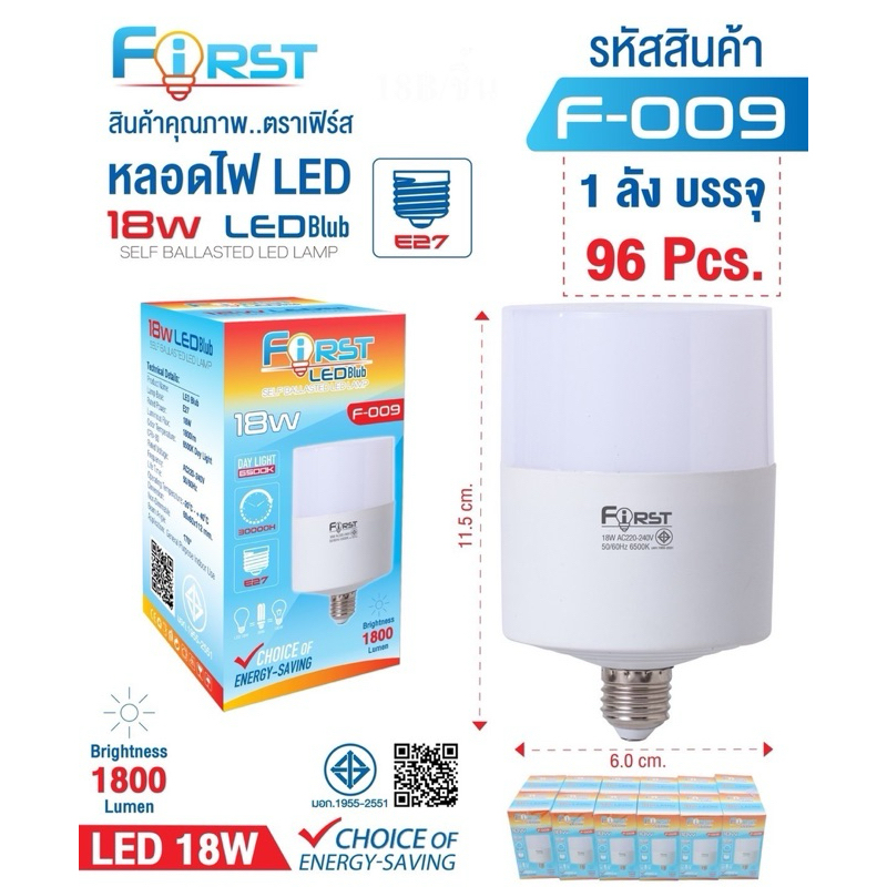 First หลอดไฟทรงแท่งเทียน แสงสว่างมากมี12w,18w,45w,55w,และ65w ใช้ขั้วไฟe27