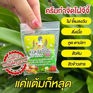 ครีมไฝจีจี้ ขี้แมลงวัน ติ่งเนื้อ หูด ตาปลา แก้ปัญหา กระ สิวหิน ครีมแต้มไฝจีจี้ไฝ หูด จี้ไฝ แต้มไฝ