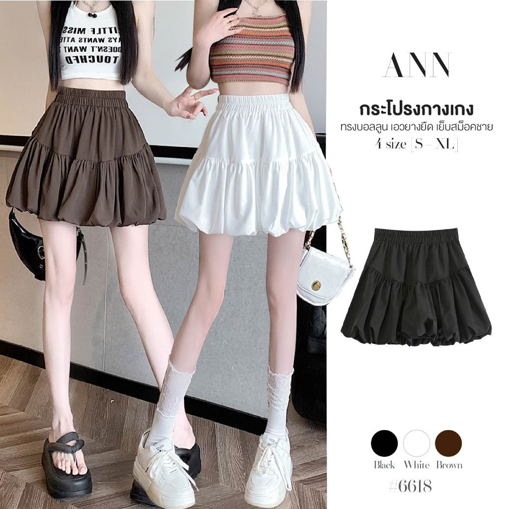 กระโปรงสั้น ทรงบอลลูน สีพื้น มีซับกางเกงด้านใน เย็บสม็อคกลางตัว ผ้าสเปนเด็กซ์ กระโปรงกางเกง สีดำ #6618