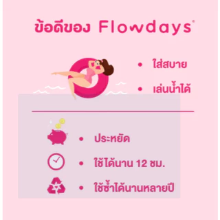 Flowdays Sizeb Heavy Flow (28ml) โฟลว์เดย์ ถ้วยอนามัยรองรับประจำเดือน