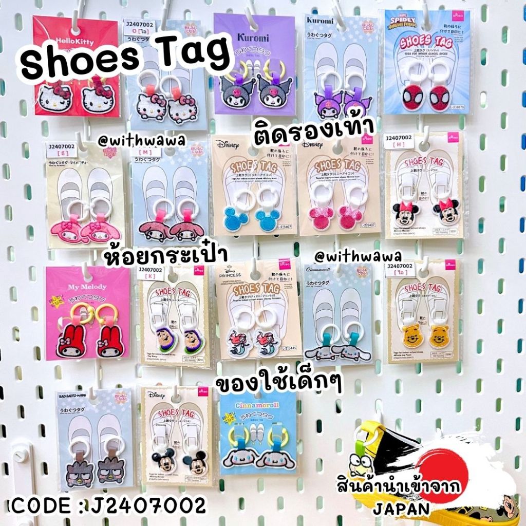 ✅พร้อมส่งในไทย✅ 🇯🇵สินค้าญี่ปุ่น🇯🇵 Shoes Tag แท็กติด ห้อย รองเท้า  กระเป๋า ของใช้ นำเข้าจากญี่ปุ่น 🎌  J2407002