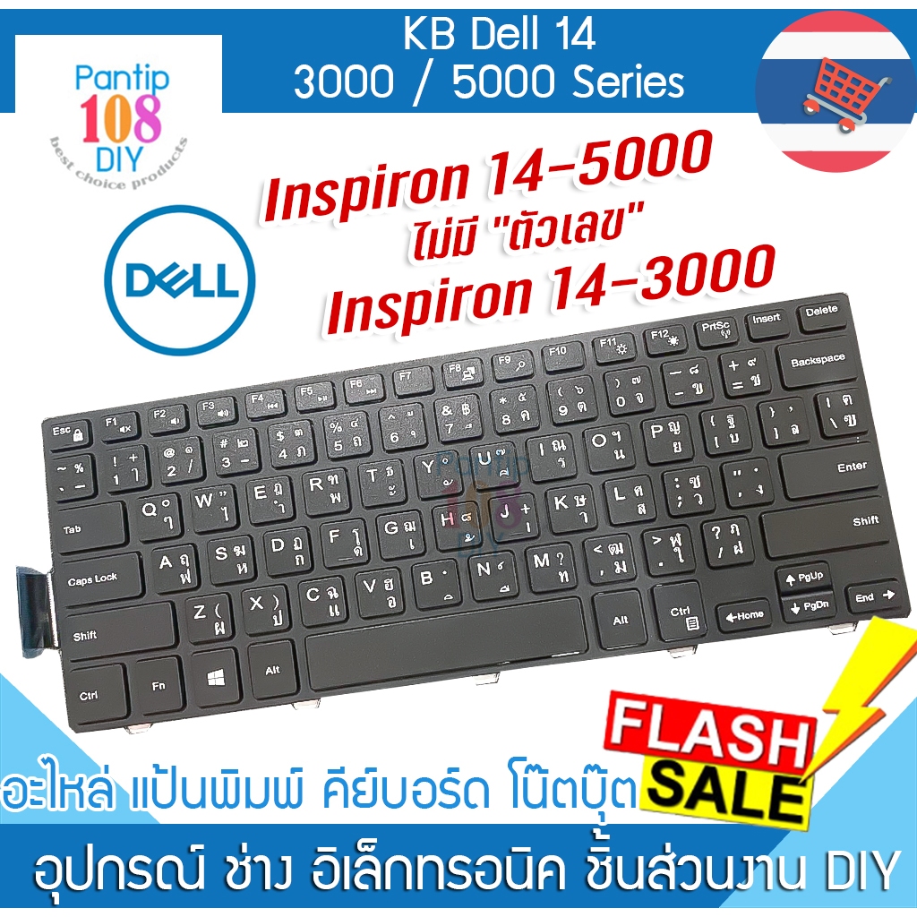 คีย์บอร์ด โน๊ตบุ๊ค Dell INSPIRON 14-3000 14-5000 3468 3467 3470 3441 3442 3443 7447 5458 5455 5451