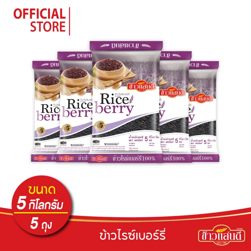 ข้าวแสนดี ข้าวไรซ์เบอร์รี่ 5 กก.จำนวน 5 ถุง Riceberry