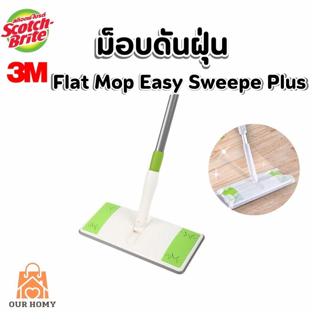 ไม้ม็อบดันฝุ่น SCOTH-BRITE EASY SWEEPER PLUS 8 นิ้ว สีเขียว รุ่นประกอบเอง