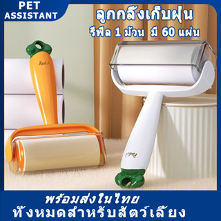 🐱🐶ลูกกลิ้งเก็บฝุ่น ลูกกลิ้งเก็บขน กาวเหนียวเก็บฝุ่นดี  16ซมเ…