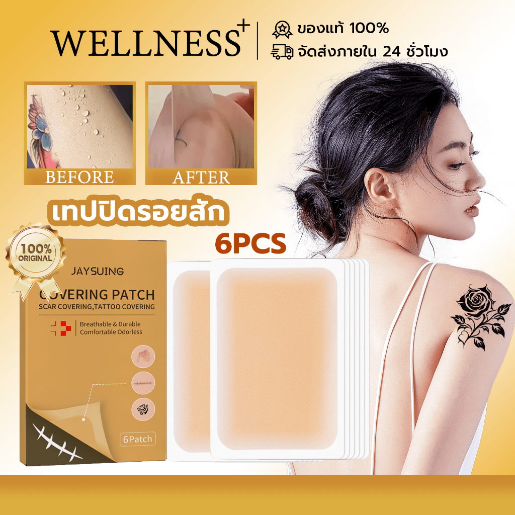 【ซื้อ 1 แถม 1】เทปปิดรอยสัก กันน้ํา ปิดรอยสัก เทปปกปิดรอยแผลเป็น ปกปิดรอยสั ปกปิดรอยแผเป็นจากสิว ติดทนนาน ปลอดภัย