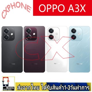 ฝาหลัง  OPPO A3X  ฝาหลัง พร้อมกาวฝาหลัง OPPO