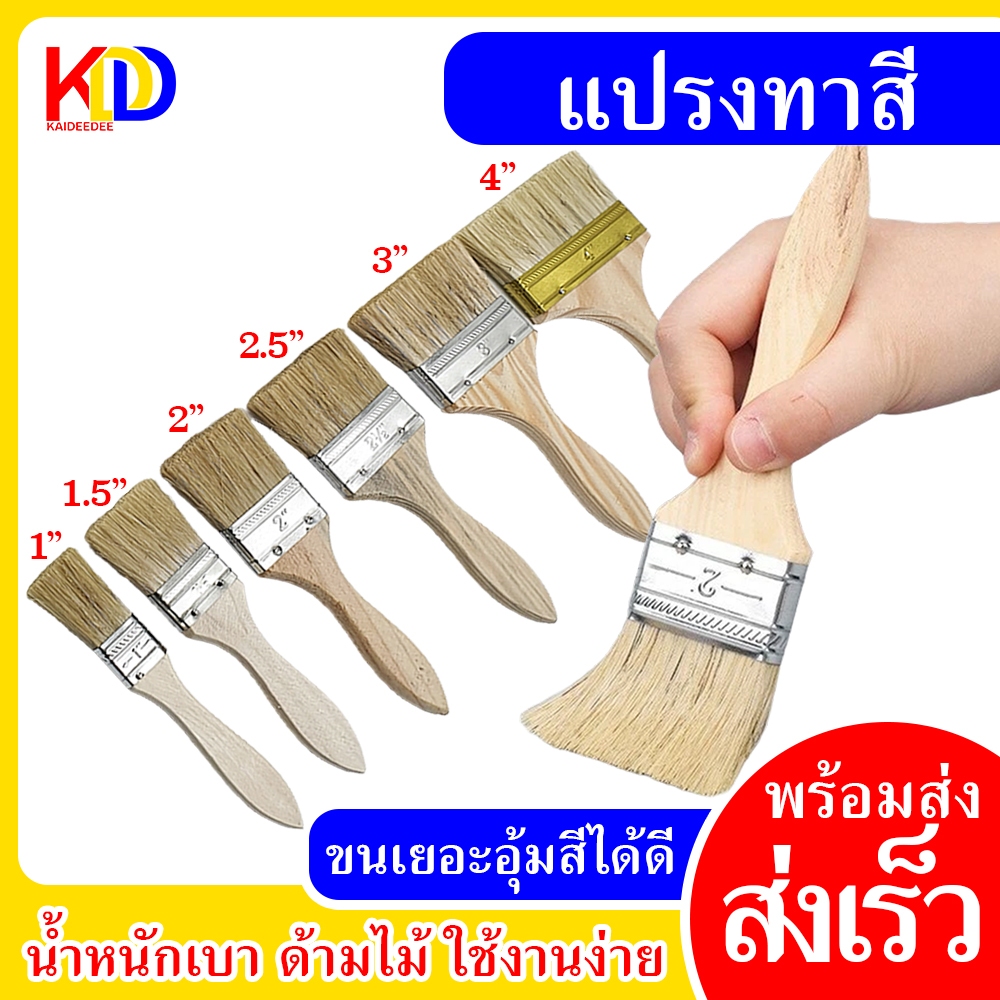 แปรงทาสี 1"- 4" แปงขนขาว แปรงทาซอสบาบีคิว ทาสีบ้าน อุปกรณ์เครื่องมือช่าง อุปกรณ์เครื่องเขียน