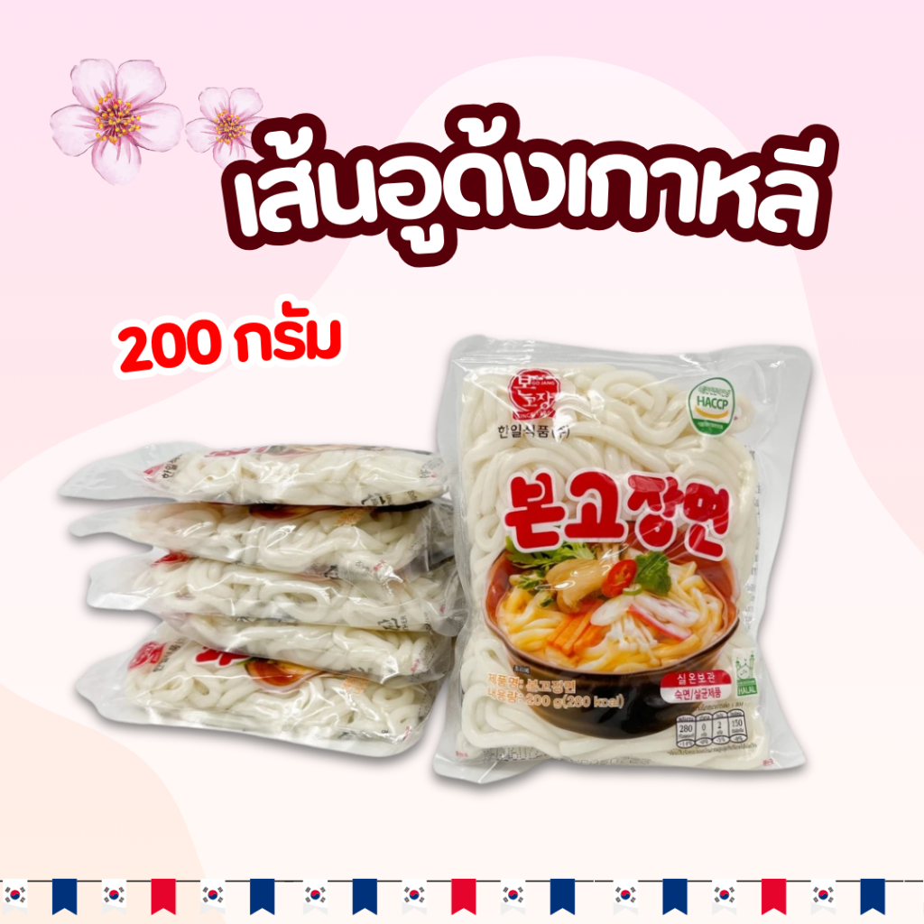 🍜 เส้นอุด้งสด 🍜 KOREA บนโกจัง เมียน 200g 본고장면 우동 UDON เส้นเหนียวนุ่ม